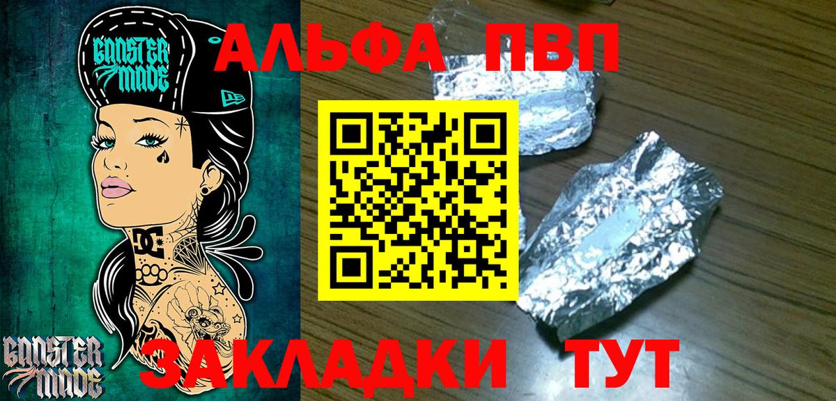 Alpha PVP СК  Вход с VPN  Новотроицк 