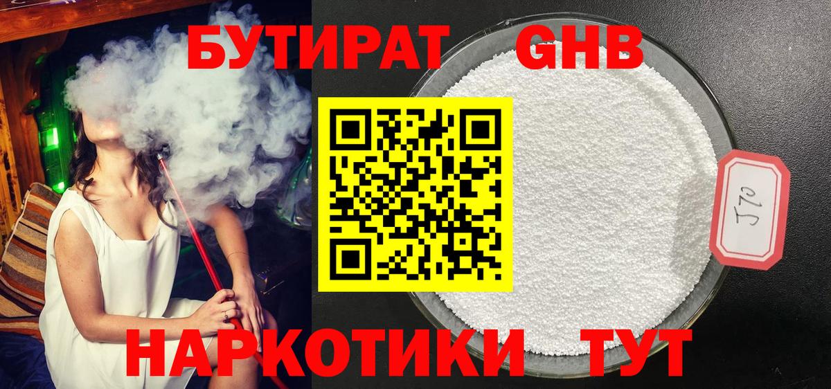 Бутират бутик Новотроицк