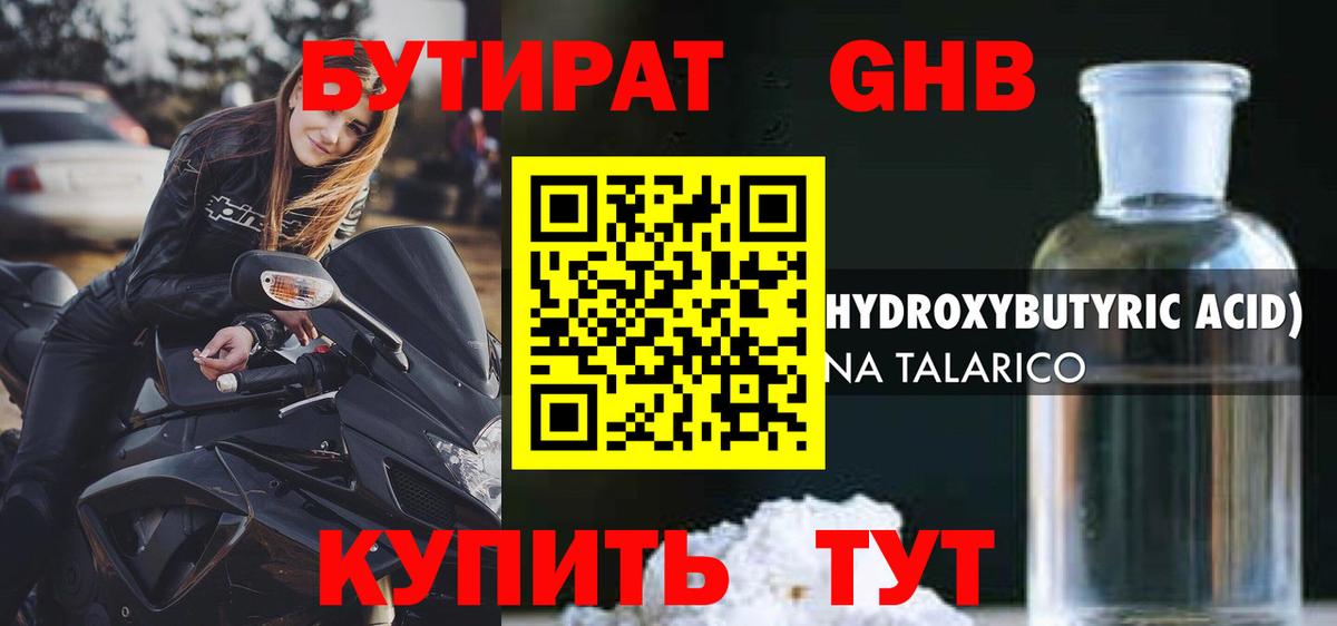 Бутират вода  Вход с VPN  Новотроицк 