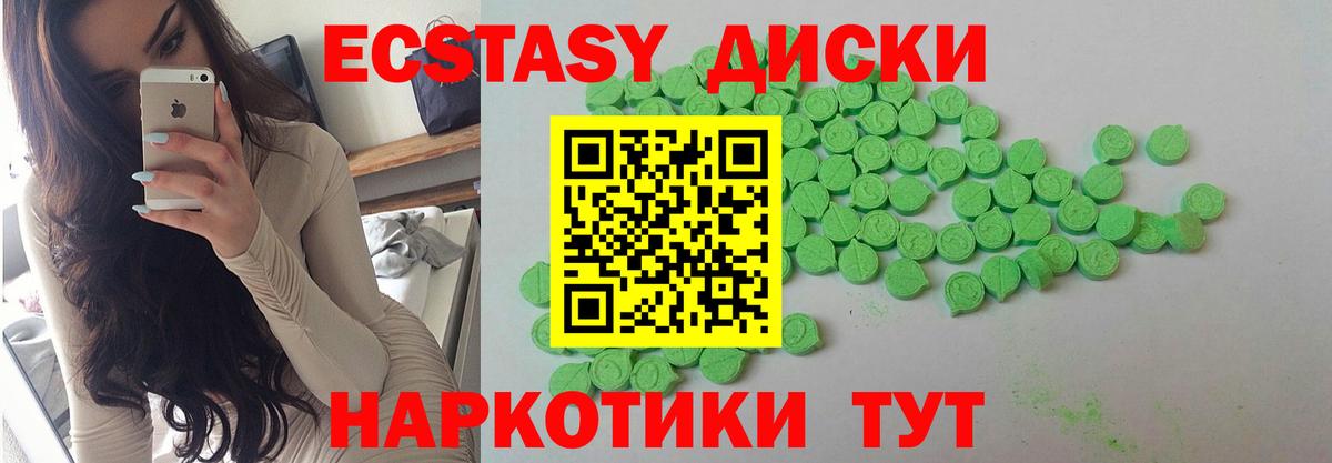 Ecstasy диски Новотроицк