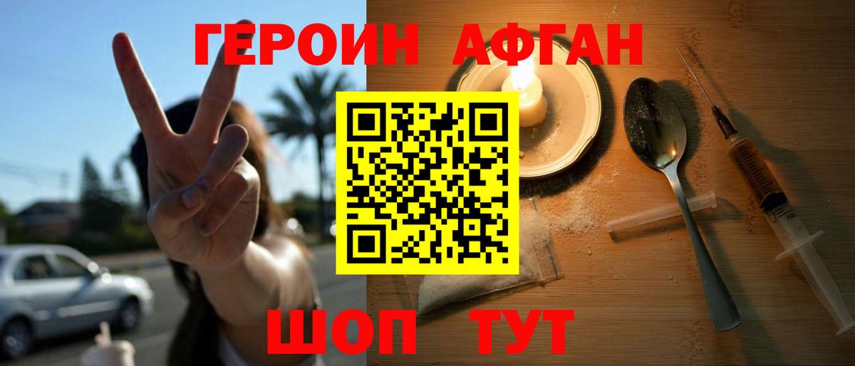 Новотроицк  Героин  Вход с VPN  Героин афганец 