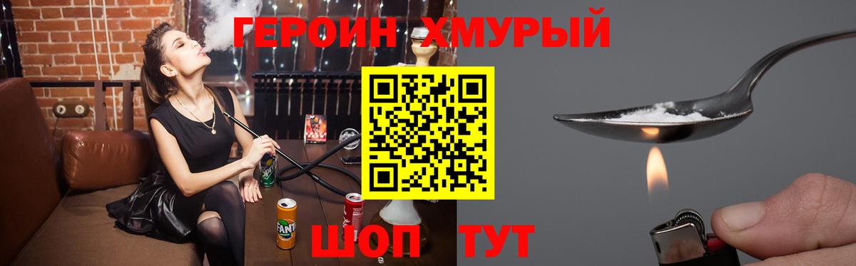 Героин VHQ Новотроицк