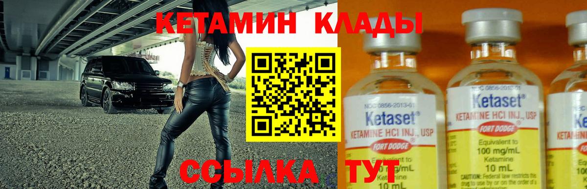 КЕТАМИН VHQ  КЕТАМИН ketamine  Новотроицк  Вход с VPN 