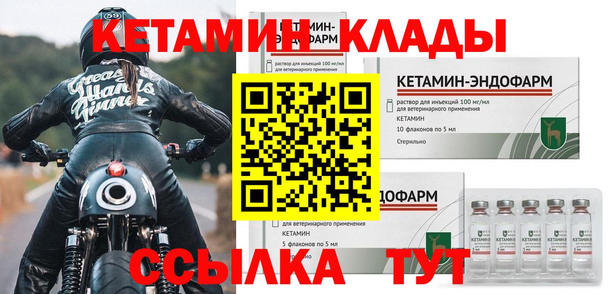 Кетамин VHQ Новотроицк