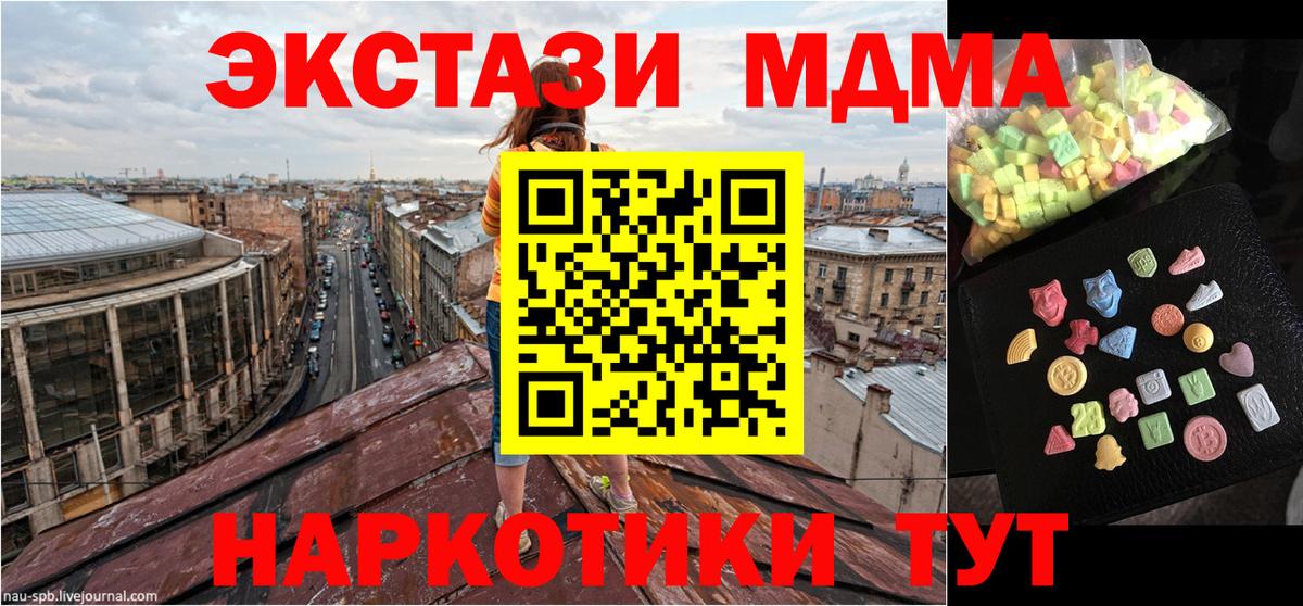 MDMA молли  MDMA кристаллы  МДМА  Вход с VPN  Новотроицк 