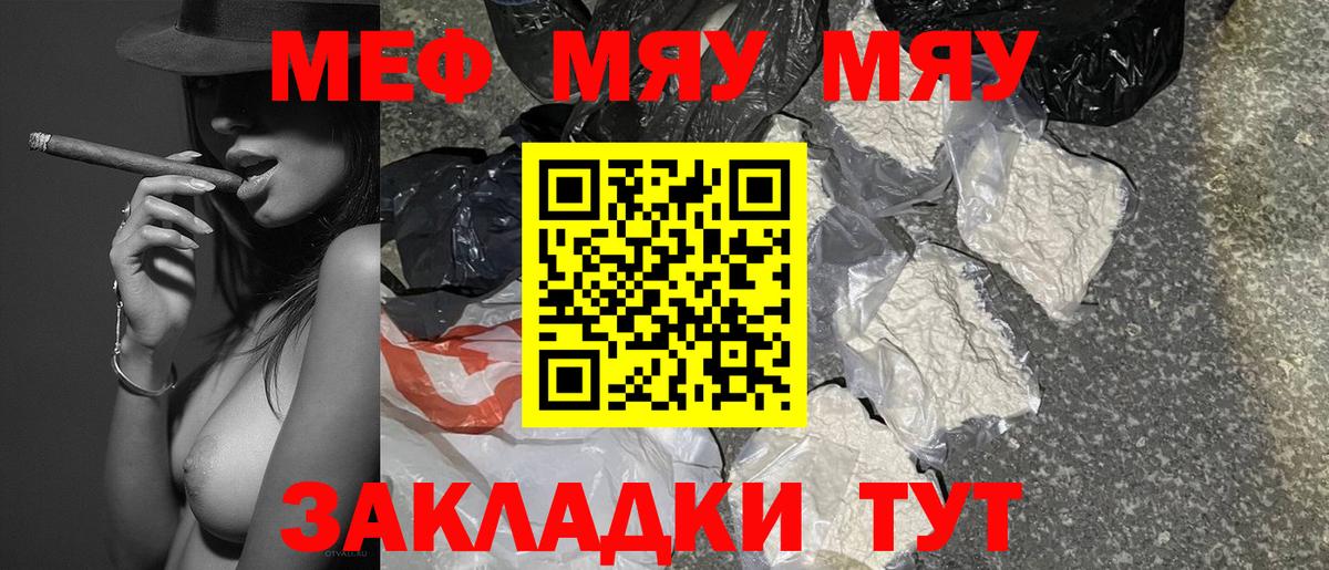 МЯУ-МЯУ 4 MMC  Меф  Вход с VPN  Новотроицк  МЯУ-МЯУ мука 