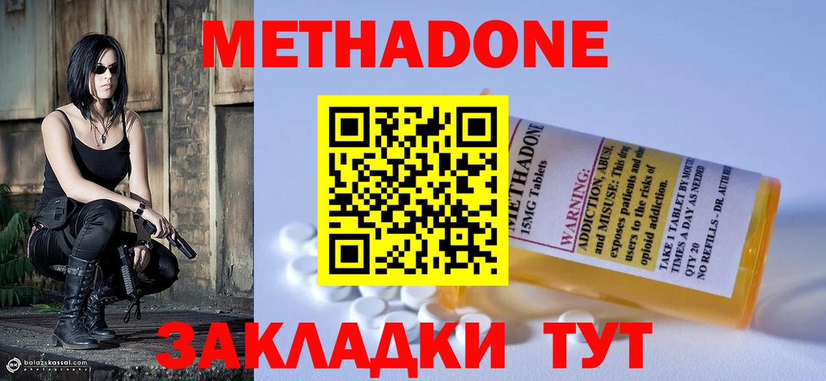 МЕТАДОН methadone Новотроицк