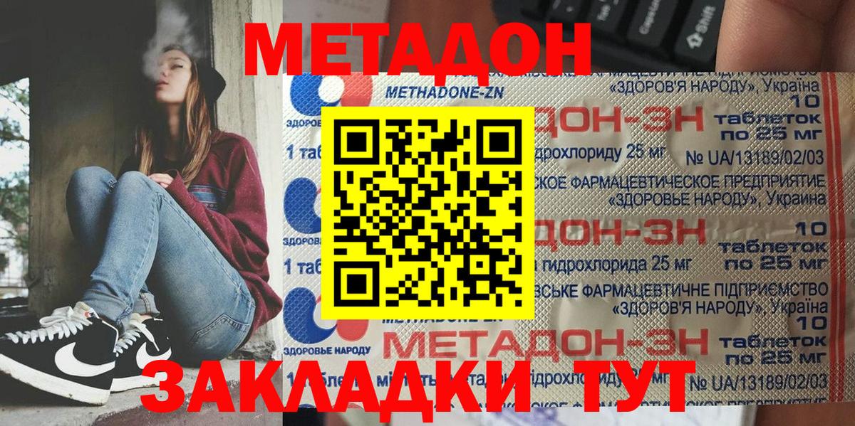 Метадон кристалл  Метадон белоснежный  Новотроицк  Вход с VPN 