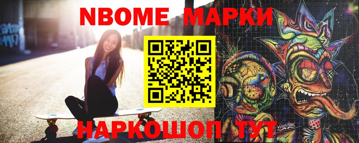 Наркотические марки 1,8мг  Марки 25I-NBOMe  Новотроицк  Вход с VPN 