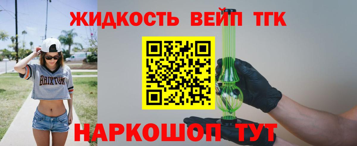 Дистиллят ТГК вейп Новотроицк